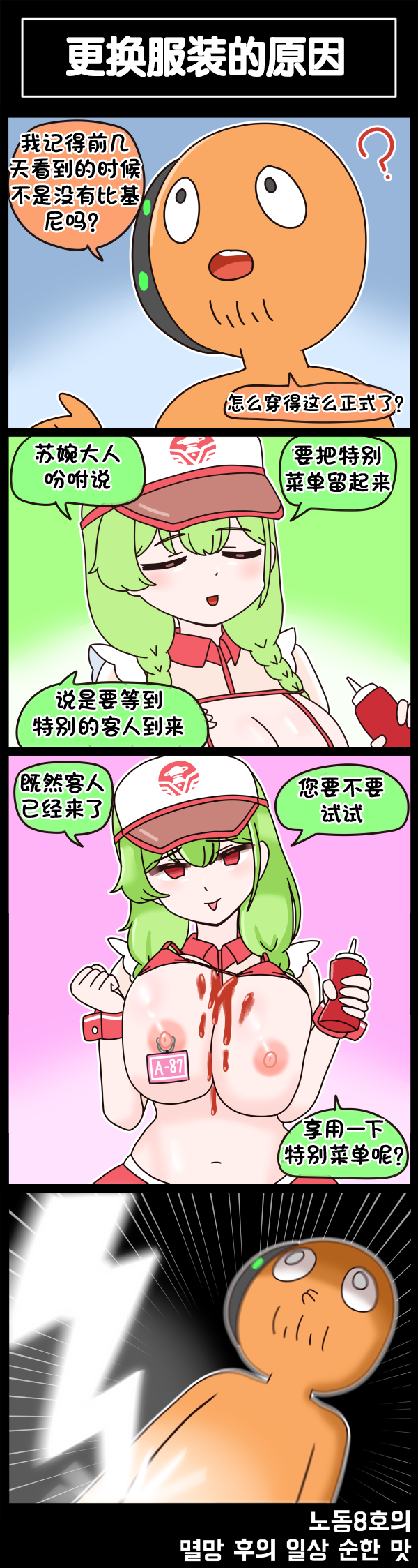 [Valofe] LastOrigin 最后的起源 LO官方漫画个人汉化合集（01.27 - 11.28更新）(Ongoing) - Page 473