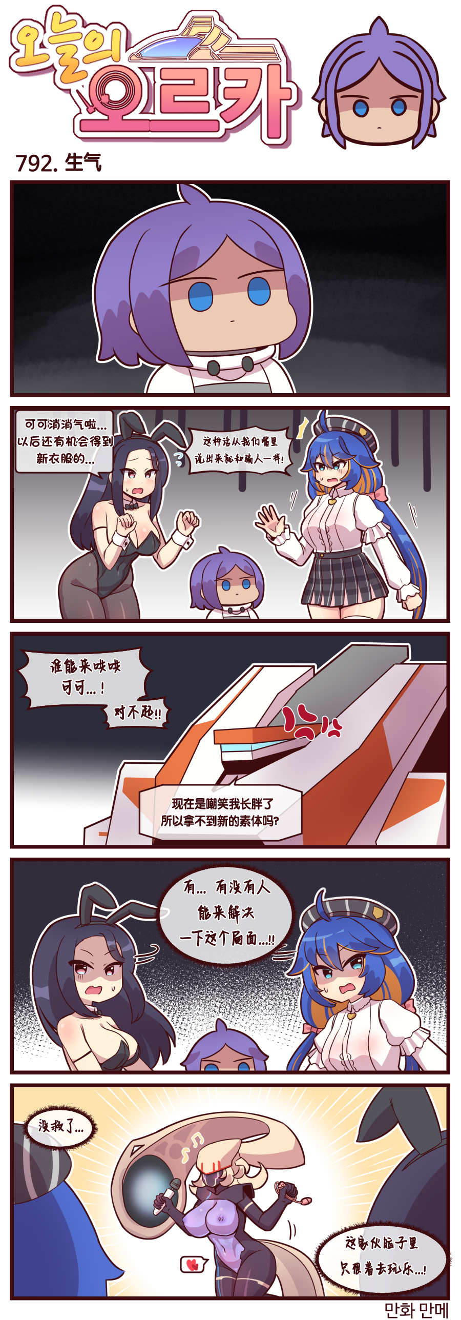 [Valofe] LastOrigin 最后的起源 LO官方漫画个人汉化合集（01.27 - 11.28更新）(Ongoing) - Page 527