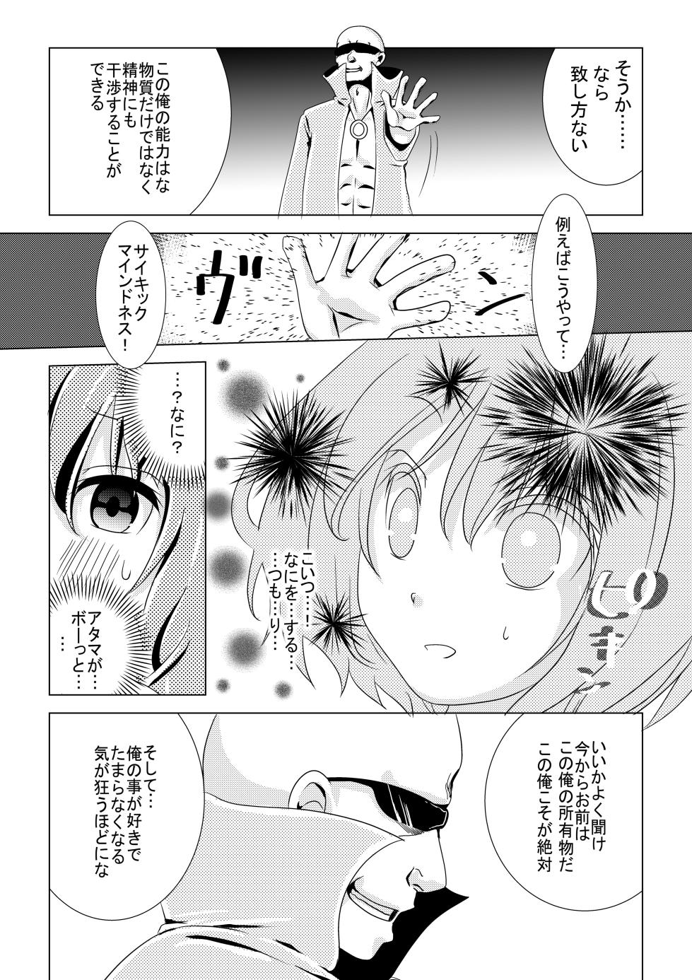 [uniuni(指輪)]魔法少女VS惚れさせ催眠男 - Page 13