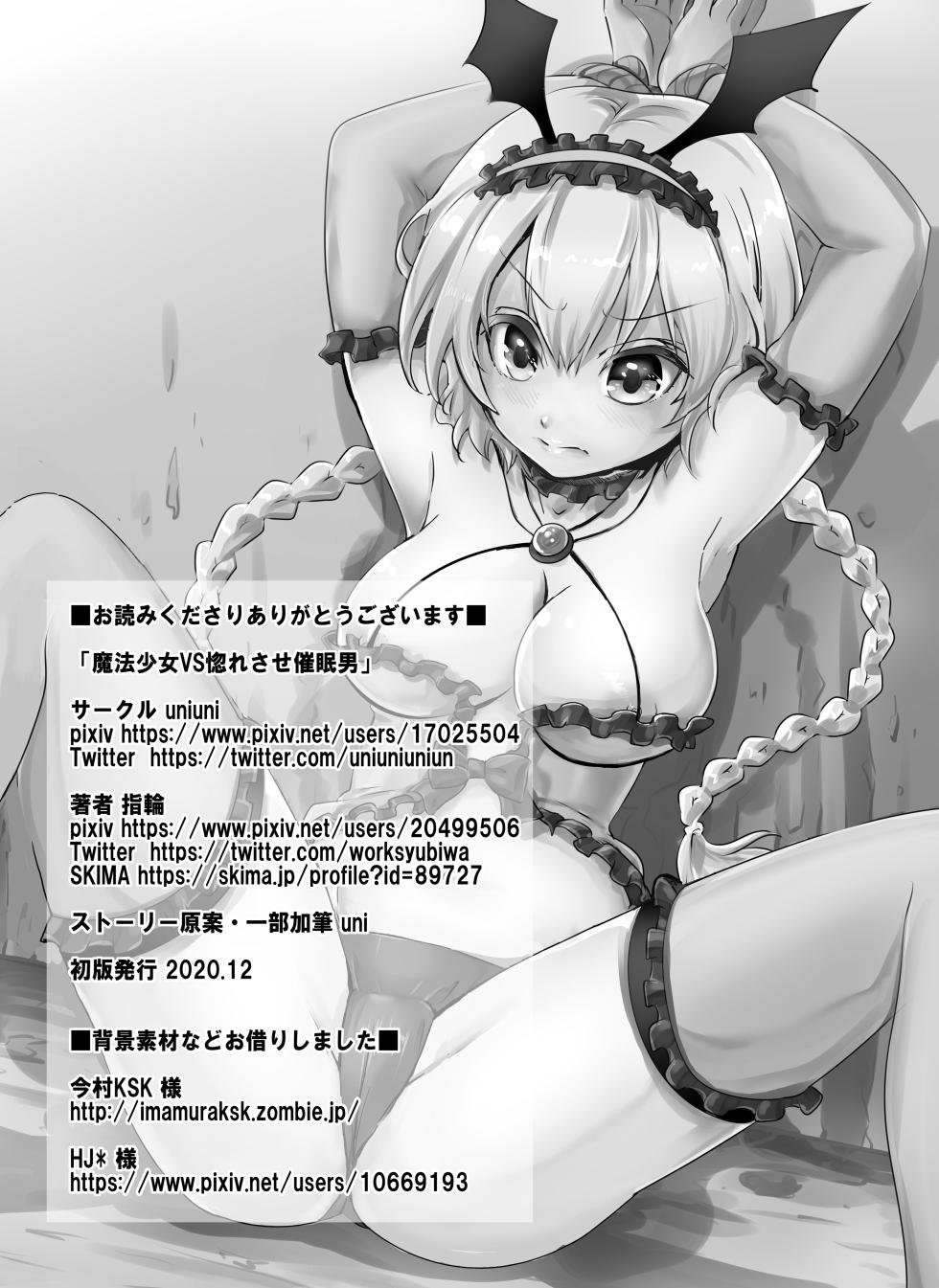 [uniuni(指輪)]魔法少女VS惚れさせ催眠男 - Page 32