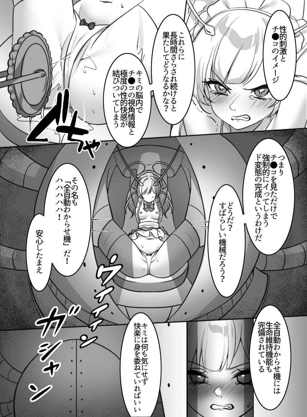 [uniuni(まりる)]魔法少女VS全自動わからせ機 - Page 16