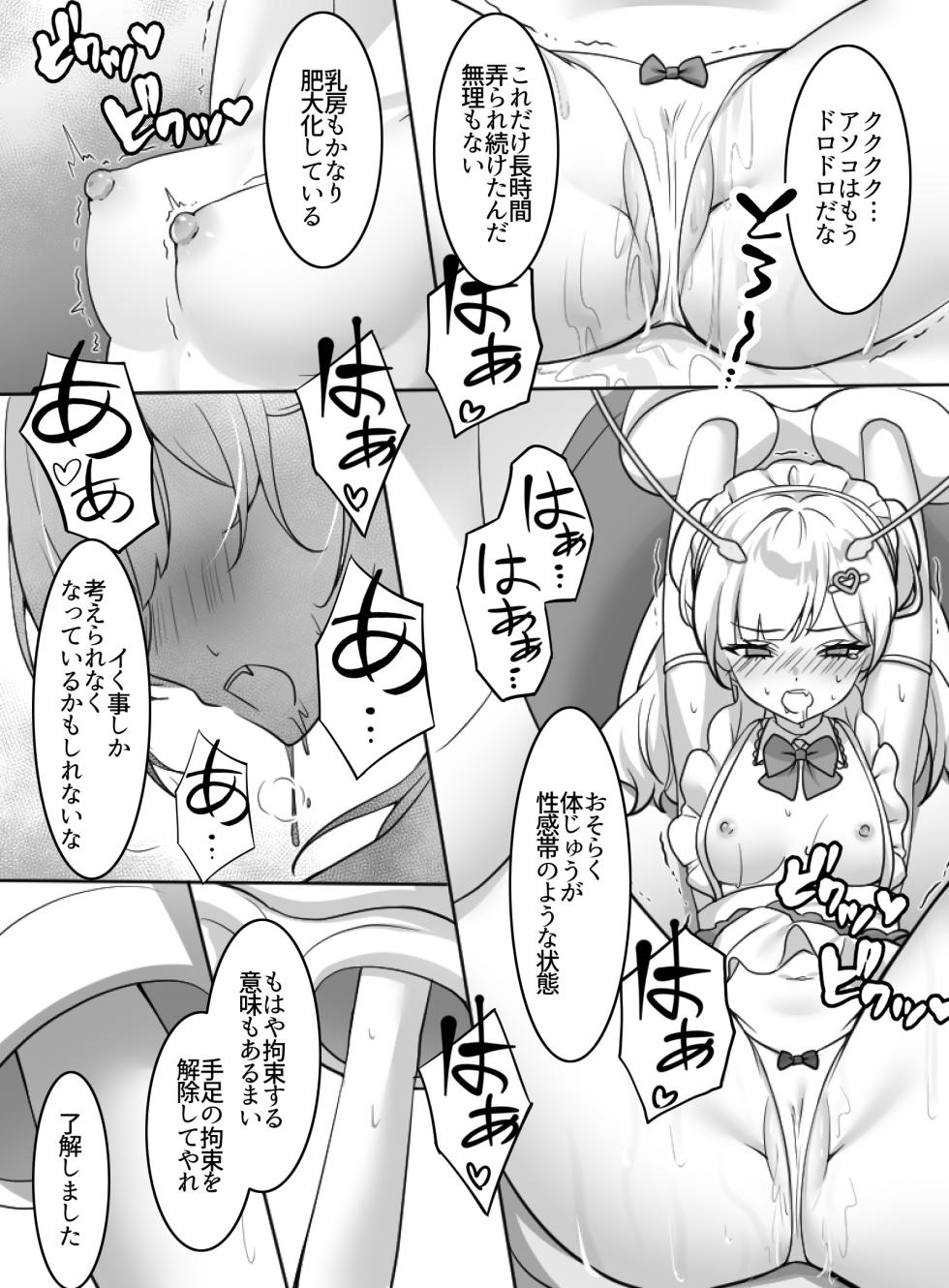 [uniuni(まりる)]魔法少女VS全自動わからせ機 - Page 18