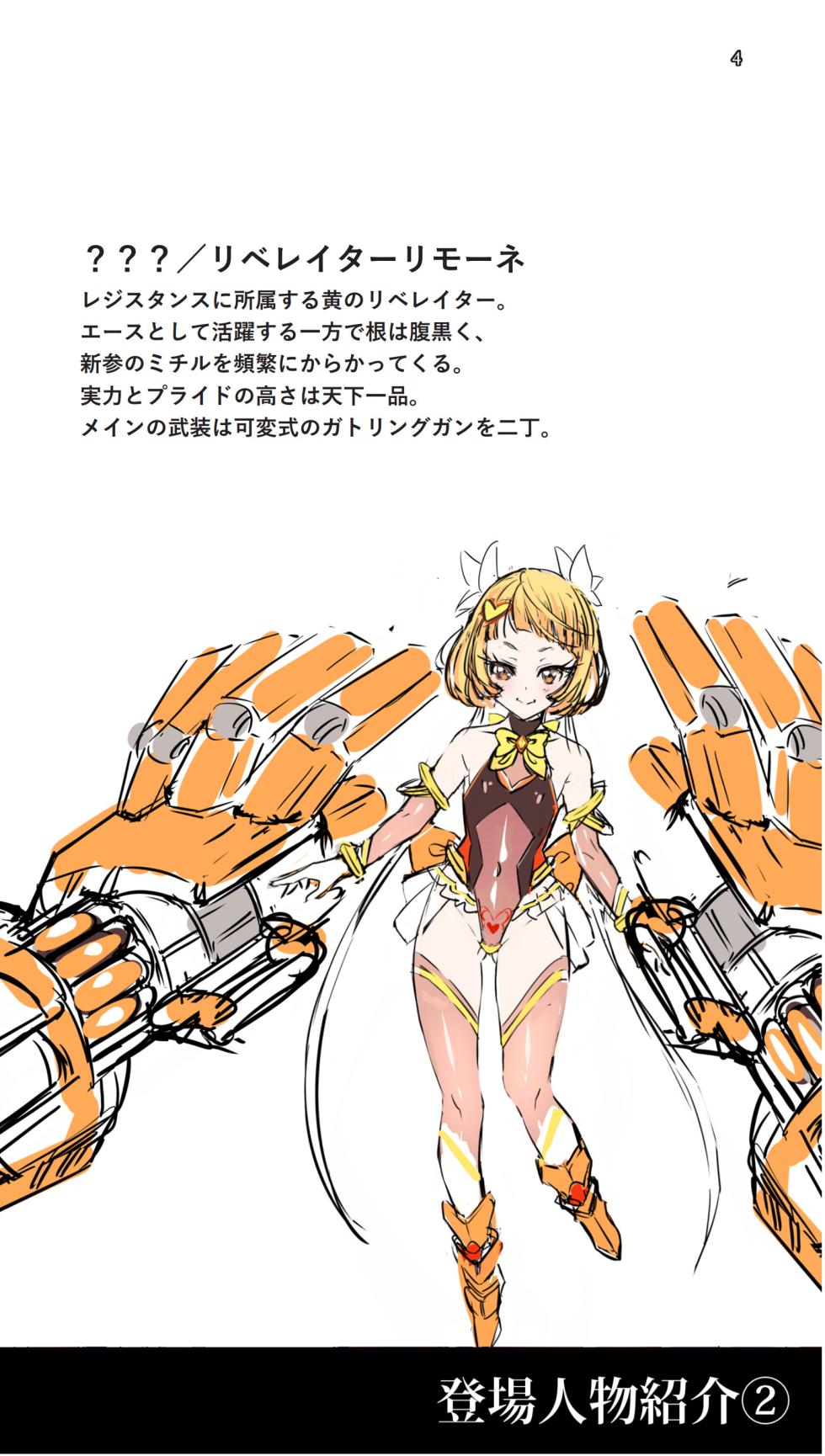 [Haven Games (Ema, Pokonyang)] Higyaku Senki Liberator Rouge - Page 4