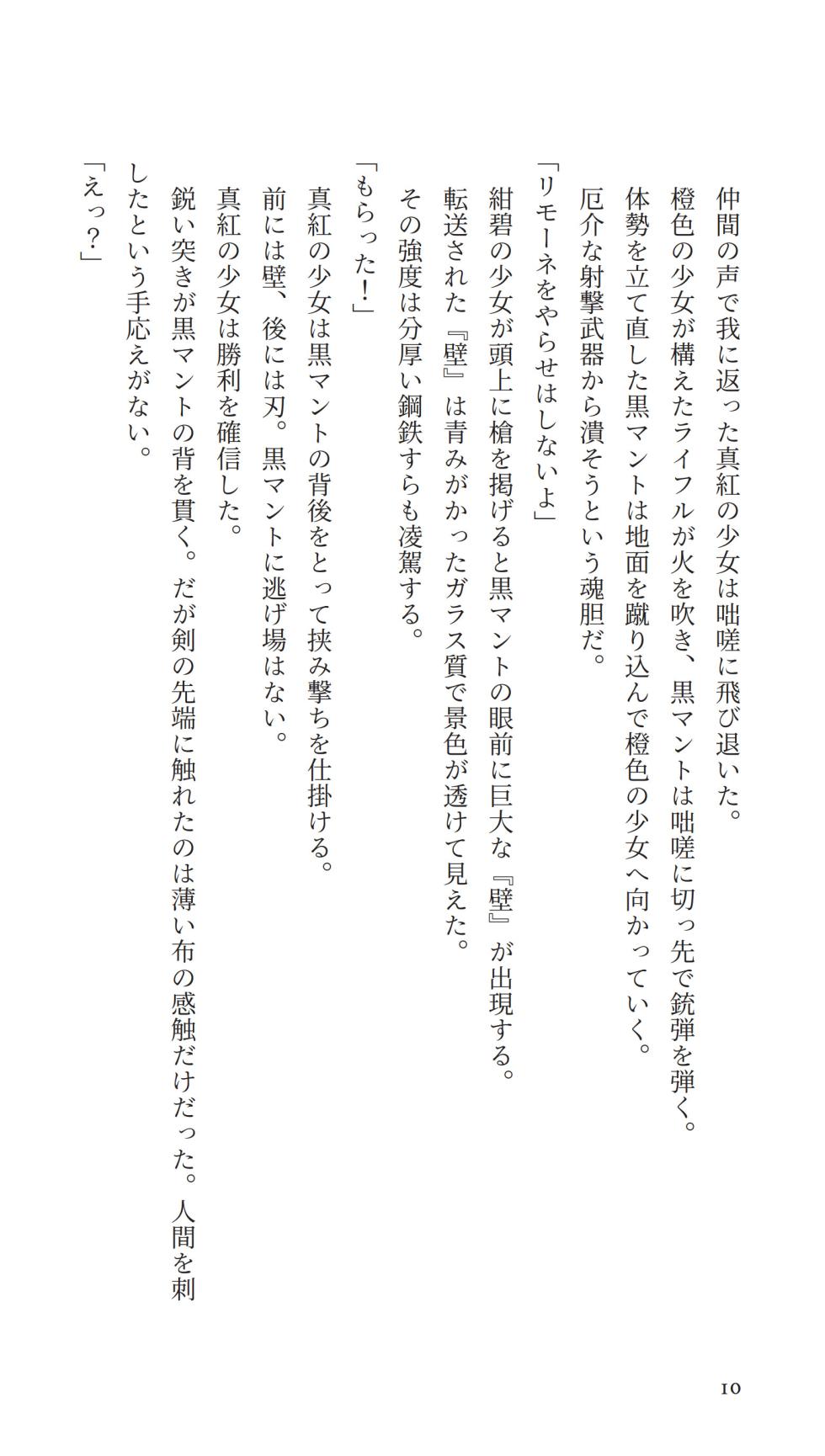 [Haven Games (Ema, Pokonyang)] Higyaku Senki Liberator Rouge - Page 10