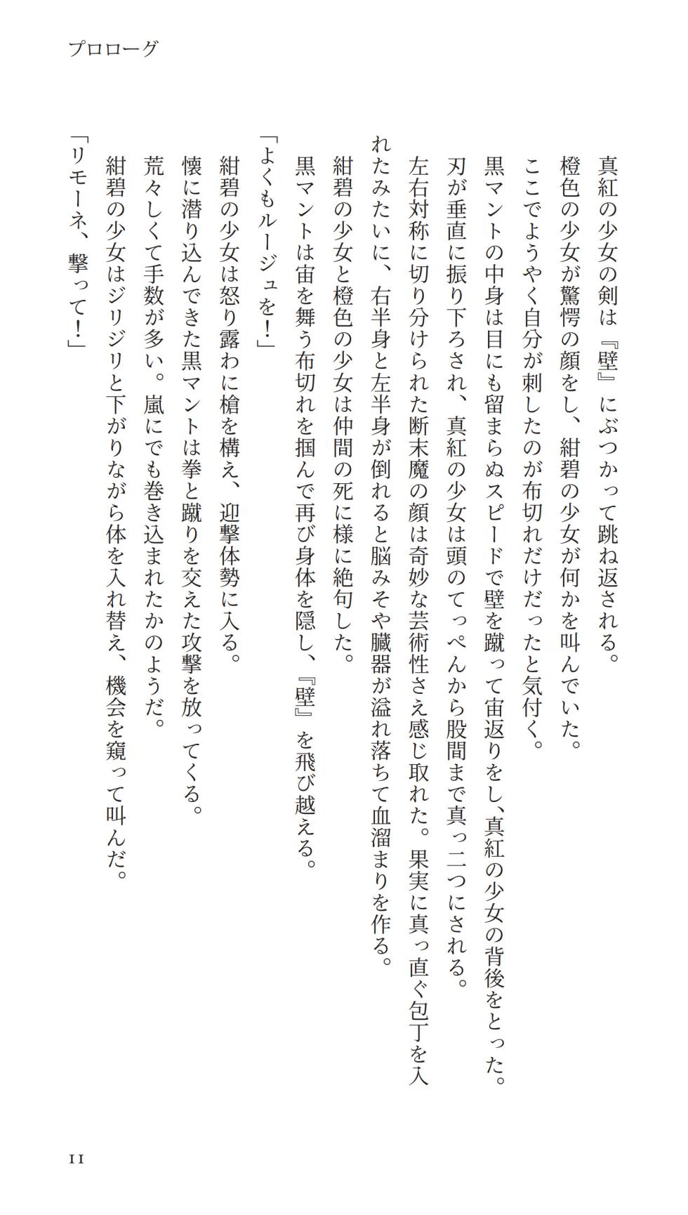 [Haven Games (Ema, Pokonyang)] Higyaku Senki Liberator Rouge - Page 11