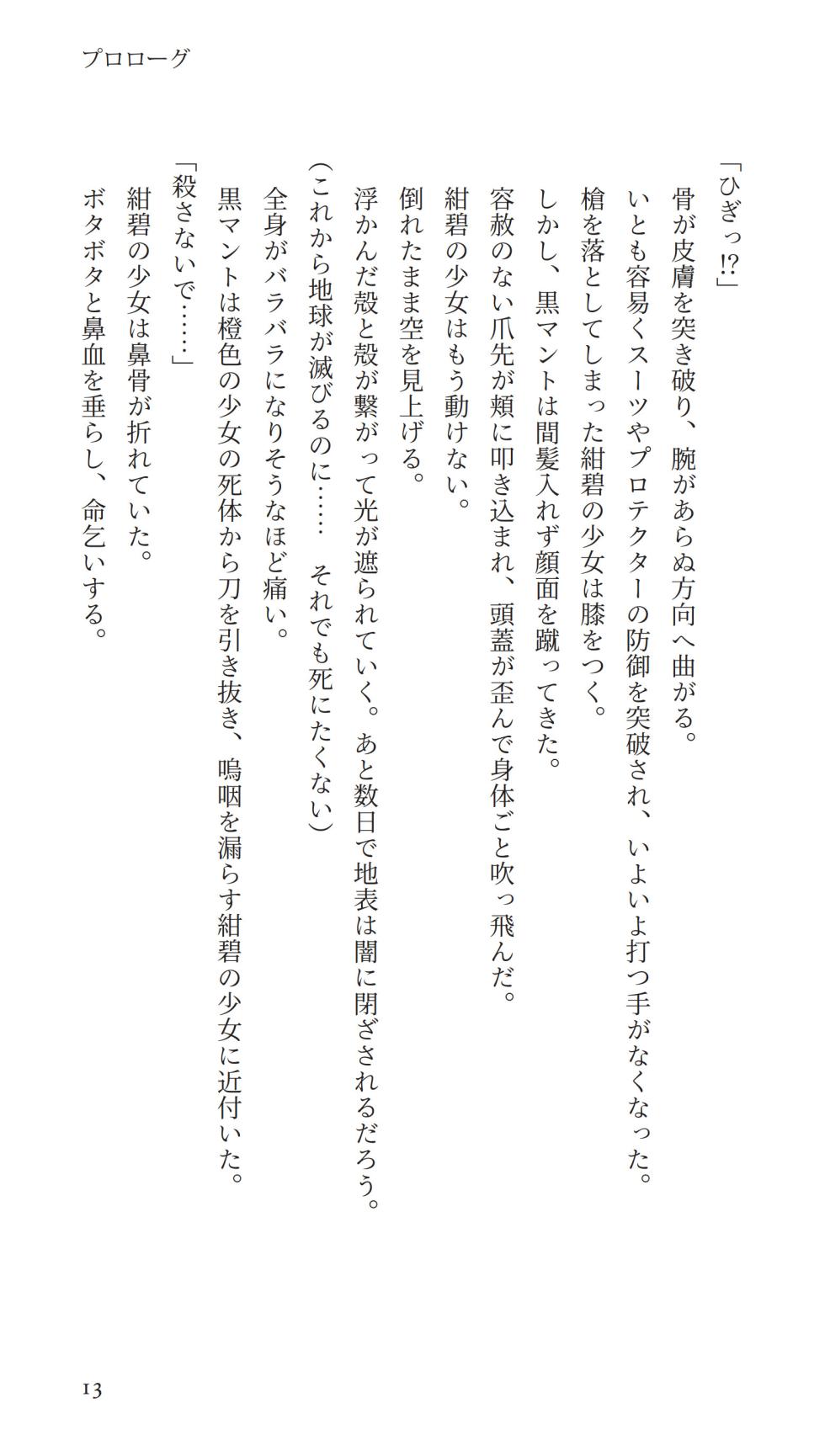 [Haven Games (Ema, Pokonyang)] Higyaku Senki Liberator Rouge - Page 13