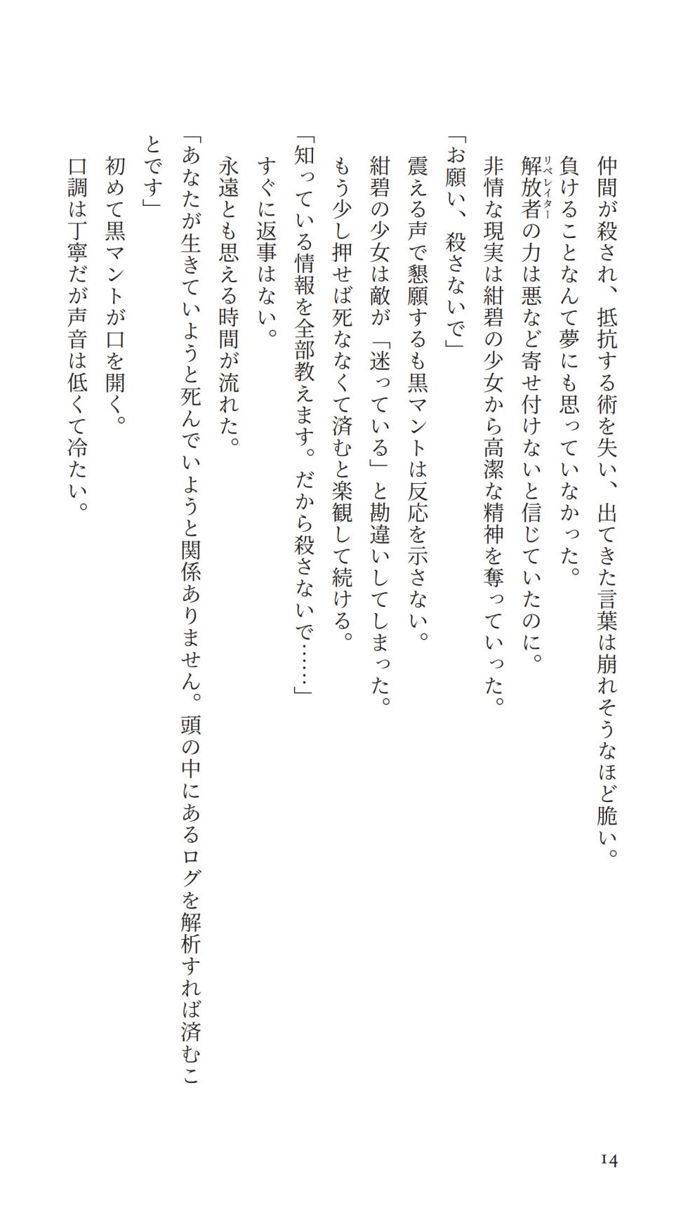 [Haven Games (Ema, Pokonyang)] Higyaku Senki Liberator Rouge - Page 14