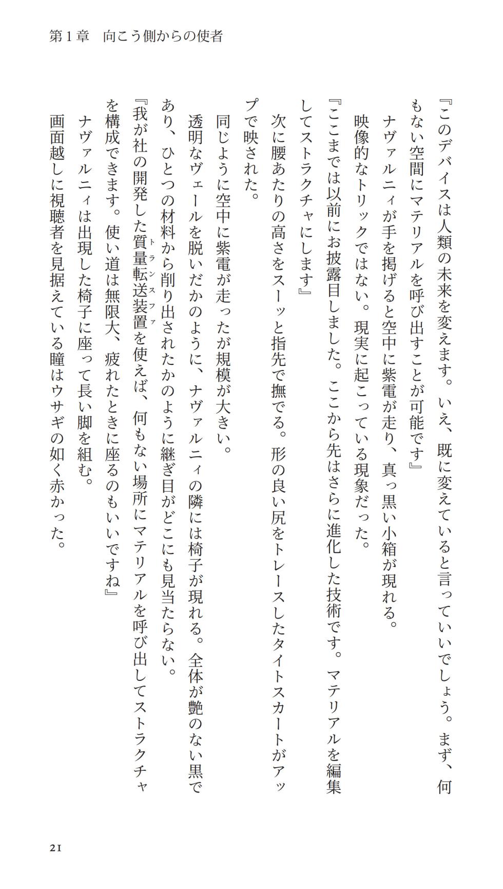 [Haven Games (Ema, Pokonyang)] Higyaku Senki Liberator Rouge - Page 25