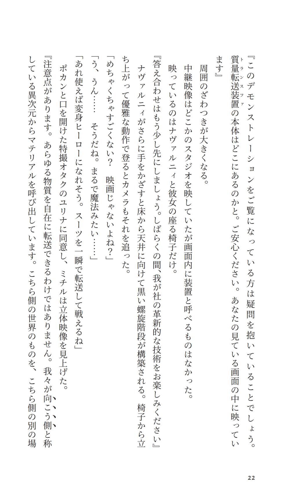 [Haven Games (Ema, Pokonyang)] Higyaku Senki Liberator Rouge - Page 26