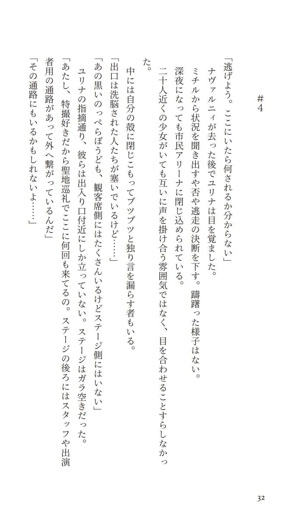 [Haven Games (Ema, Pokonyang)] Higyaku Senki Liberator Rouge - Page 36