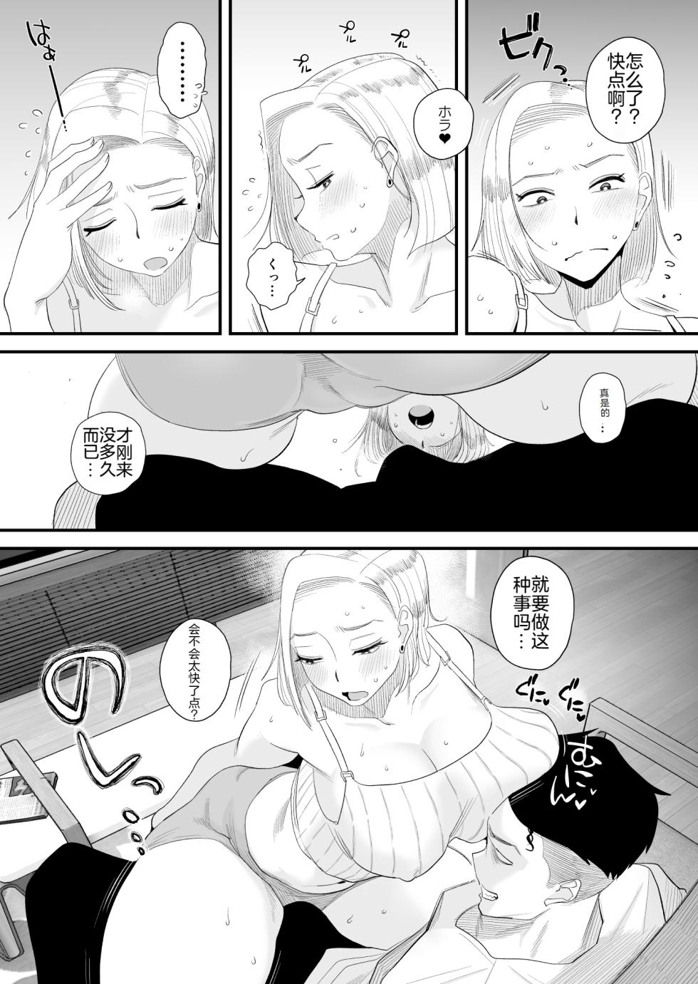 [Haitoku Sensei] Tsuma ni Mosaic ~Aisuru Tsuma no NTR Douga ni Mosaic Shori Saserareru Ore~ [只为自己爽瞎机翻看个乐想到还有吊毛等着汉化没看就想着上传上来大家都乐] - Page 5