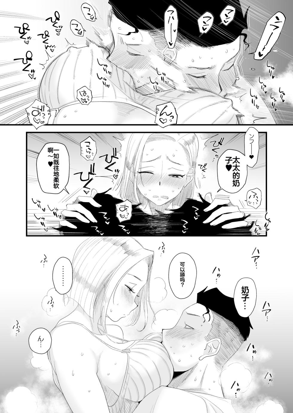 [Haitoku Sensei] Tsuma ni Mosaic ~Aisuru Tsuma no NTR Douga ni Mosaic Shori Saserareru Ore~ [只为自己爽瞎机翻看个乐想到还有吊毛等着汉化没看就想着上传上来大家都乐] - Page 8