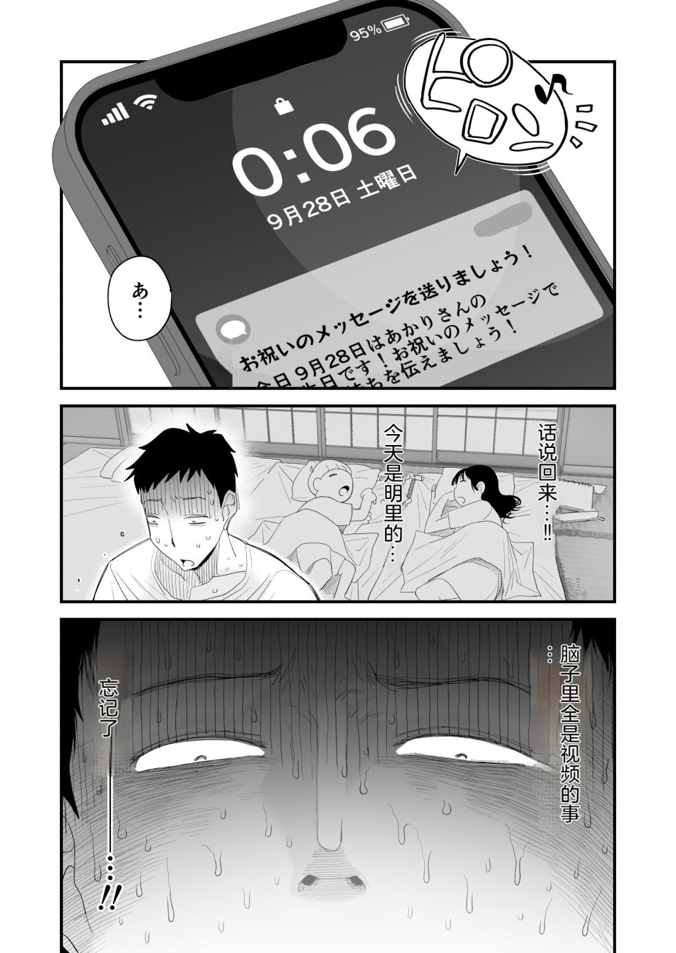 [Haitoku Sensei] Tsuma ni Mosaic ~Aisuru Tsuma no NTR Douga ni Mosaic Shori Saserareru Ore~ [只为自己爽瞎机翻看个乐想到还有吊毛等着汉化没看就想着上传上来大家都乐] - Page 32