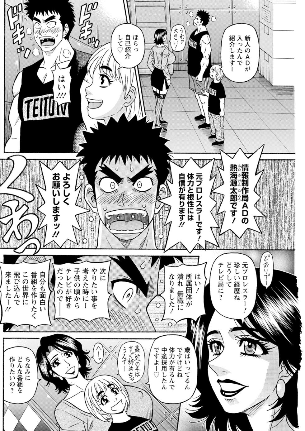 [Ozaki Akira] The Extraordinary Life of Widow Announcer Ruriko (Action Pizazz) Chapters 1-9 (Ongoing) - Page 7