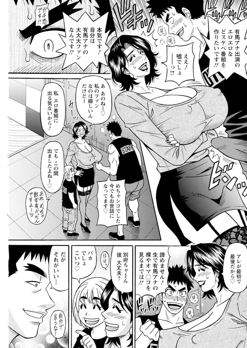 [Ozaki Akira] The Extraordinary Life of Widow Announcer Ruriko (Action Pizazz) Chapters 1-9 (Ongoing) - Page 8