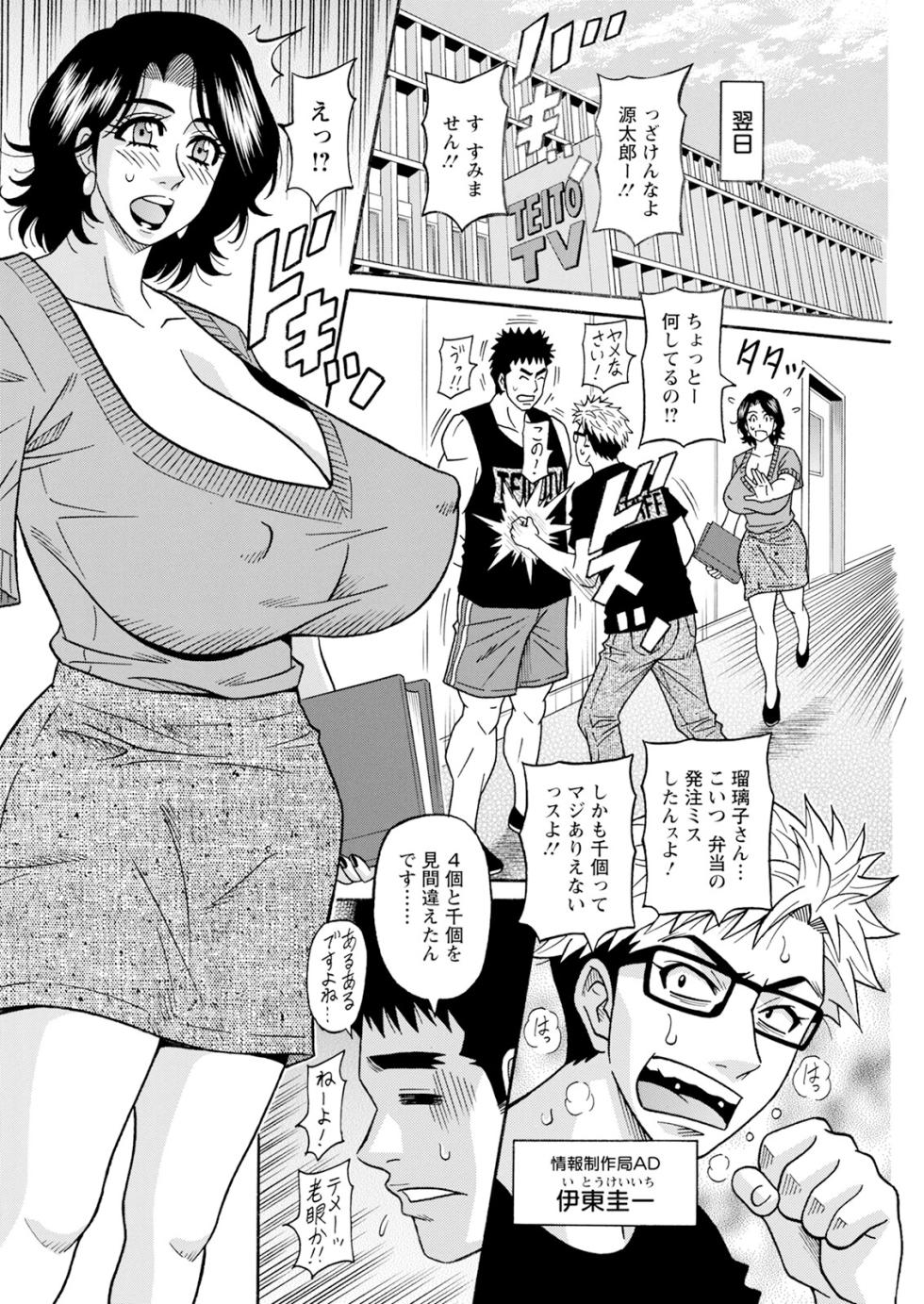 [Ozaki Akira] The Extraordinary Life of Widow Announcer Ruriko (Action Pizazz) Chapters 1-9 (Ongoing) - Page 9