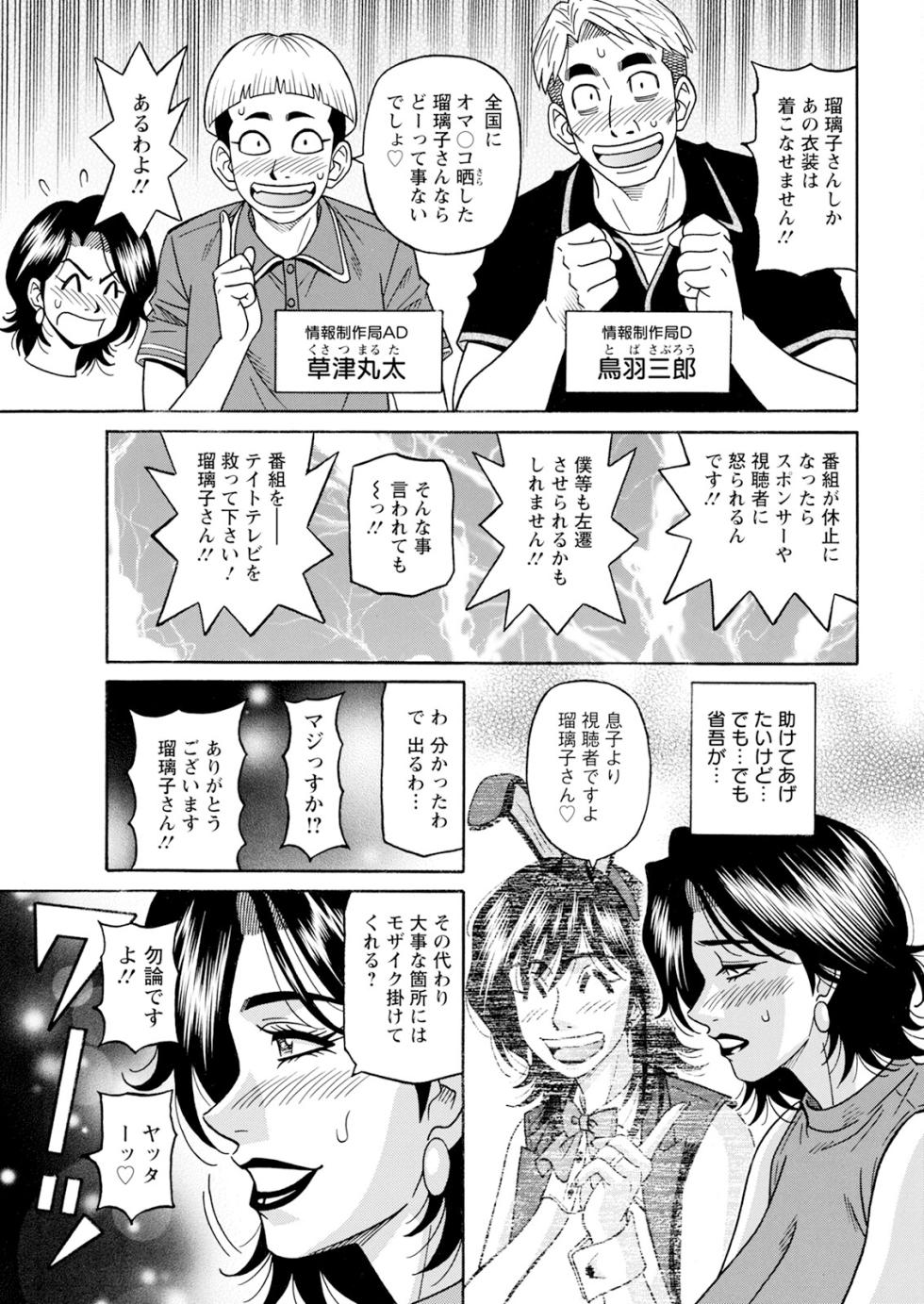 [Ozaki Akira] The Extraordinary Life of Widow Announcer Ruriko (Action Pizazz) Chapters 1-9 (Ongoing) - Page 26