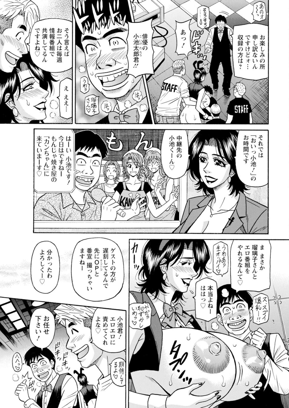 [Ozaki Akira] The Extraordinary Life of Widow Announcer Ruriko (Action Pizazz) Chapters 1-9 (Ongoing) - Page 30