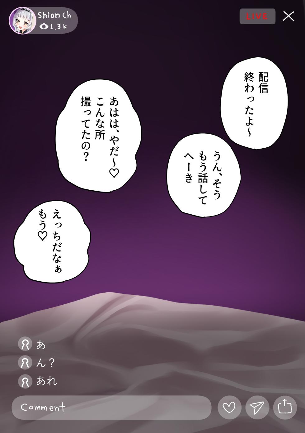 [Kokemomo] Shion no Cosplay Satsueikai o Nama Haishin (Murasaki Shion) - Page 4