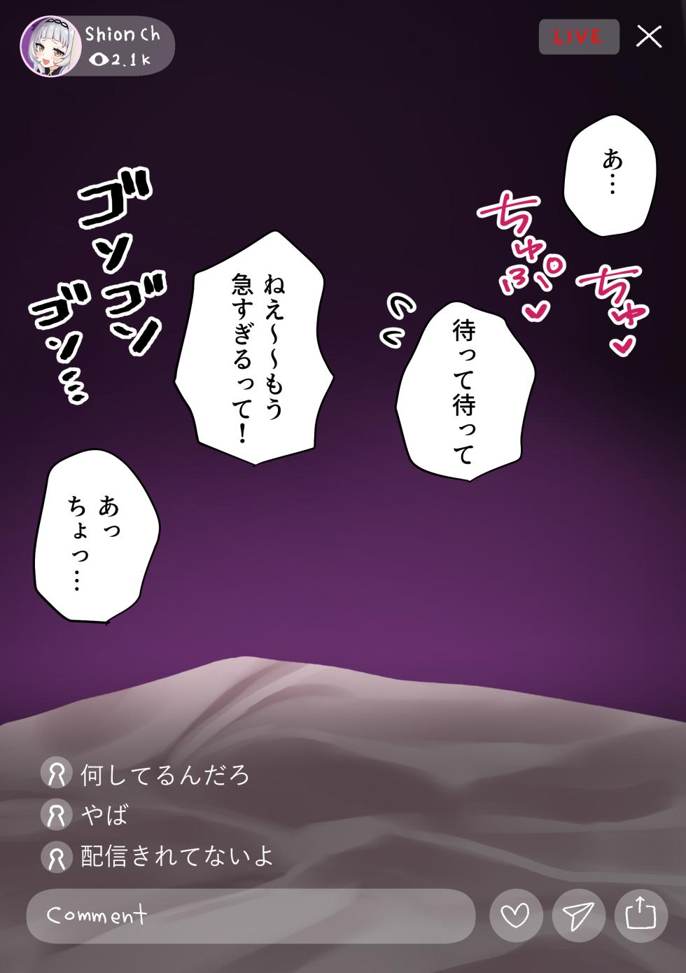 [Kokemomo] Shion no Cosplay Satsueikai o Nama Haishin (Murasaki Shion) - Page 5