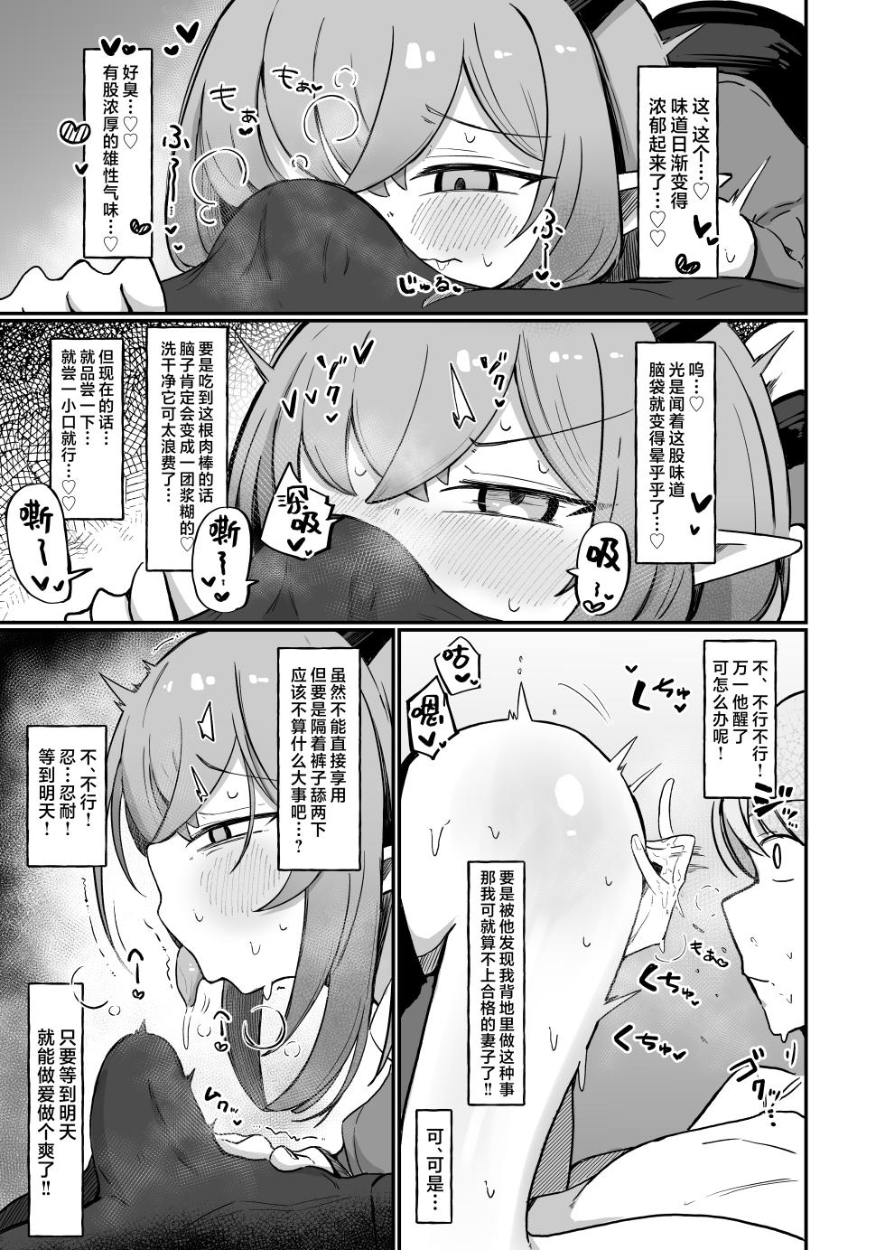 [Runabare (Natsume Uraraka)] (Moto) Teki no Onna Kanbu-chan wa Gaman ga Dekinai | (前)敌人的女干部酱根本就忍耐不住 [Chinese] [欶澜汉化组] [Digital] - Page 7