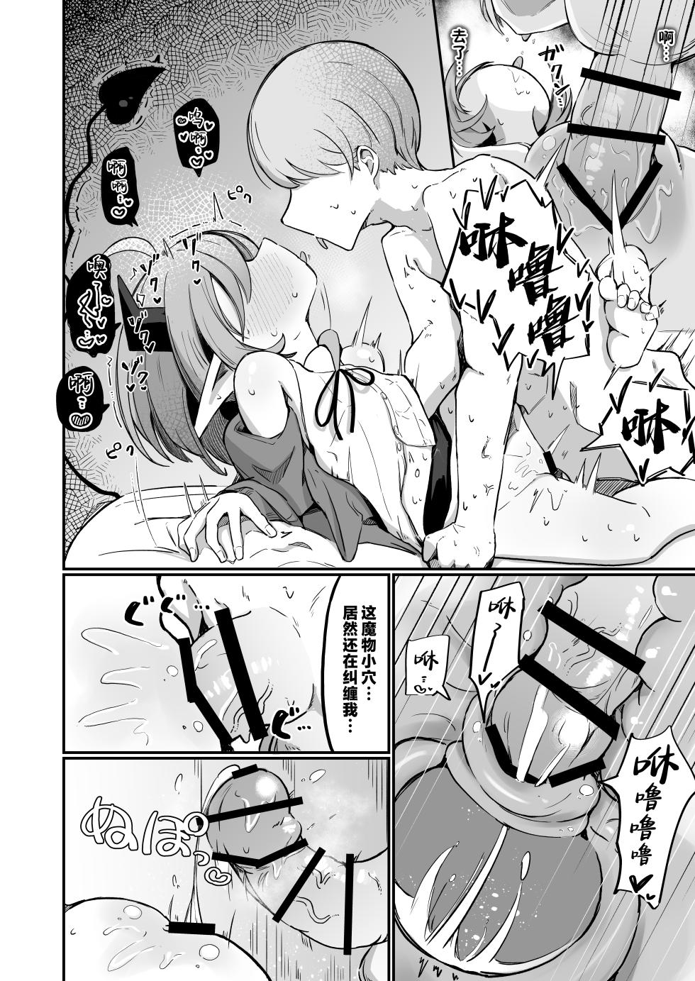 [Runabare (Natsume Uraraka)] (Moto) Teki no Onna Kanbu-chan wa Gaman ga Dekinai | (前)敌人的女干部酱根本就忍耐不住 [Chinese] [欶澜汉化组] [Digital] - Page 28