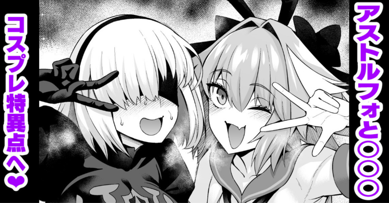 [Ankoman] Asutorufo to ￮￮￮, kosupure tokui-ten e iku ❤ [Text Cleaned] - Page 1