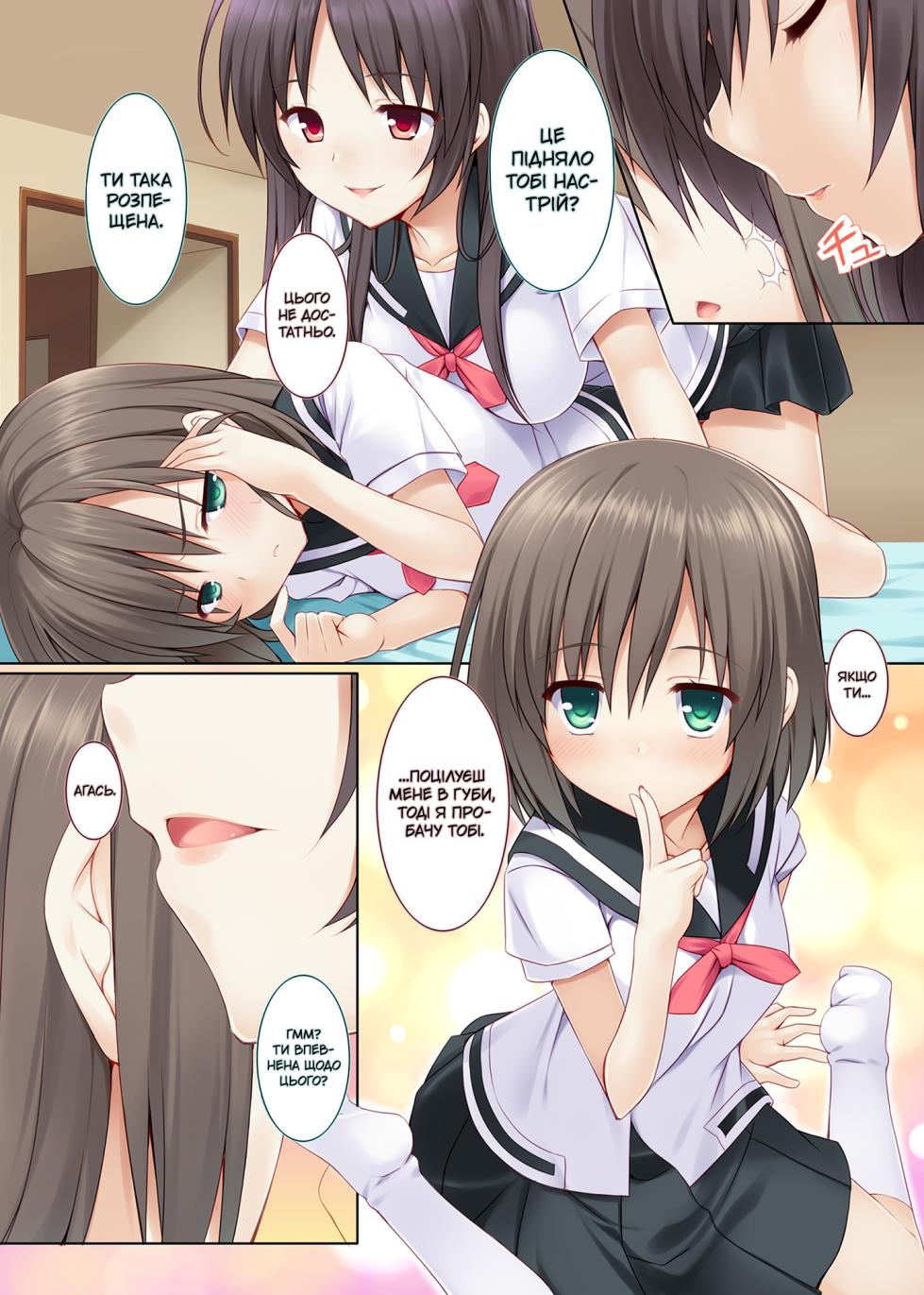 [PiT (Natsuki Shuri)] Nijusaki | Махрова квітка (Saki) [Ukrainian] [Digital] - Page 4