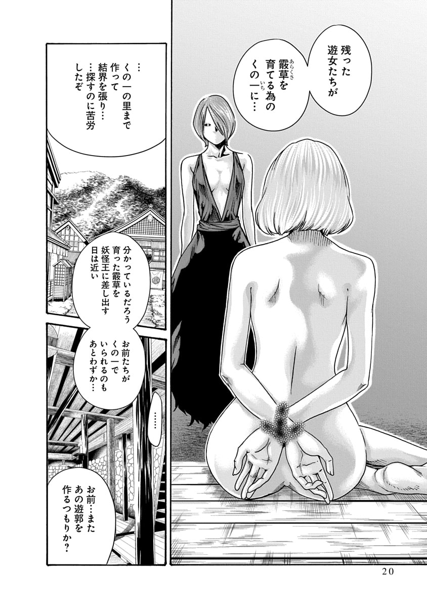 [Haruki] Araxa Ninpo-Cho Volume 10 - Page 22