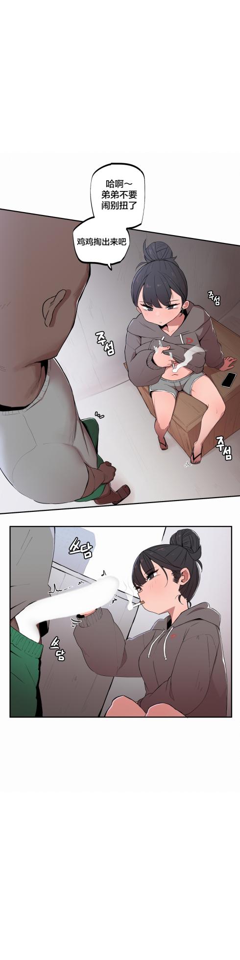 [MangMoongMing] Step Sis x Big Bro | 조그만 누나와 큰 동생.  | 小不点姐姐与大块头弟弟 [中文翻译]（更新中） - Page 48