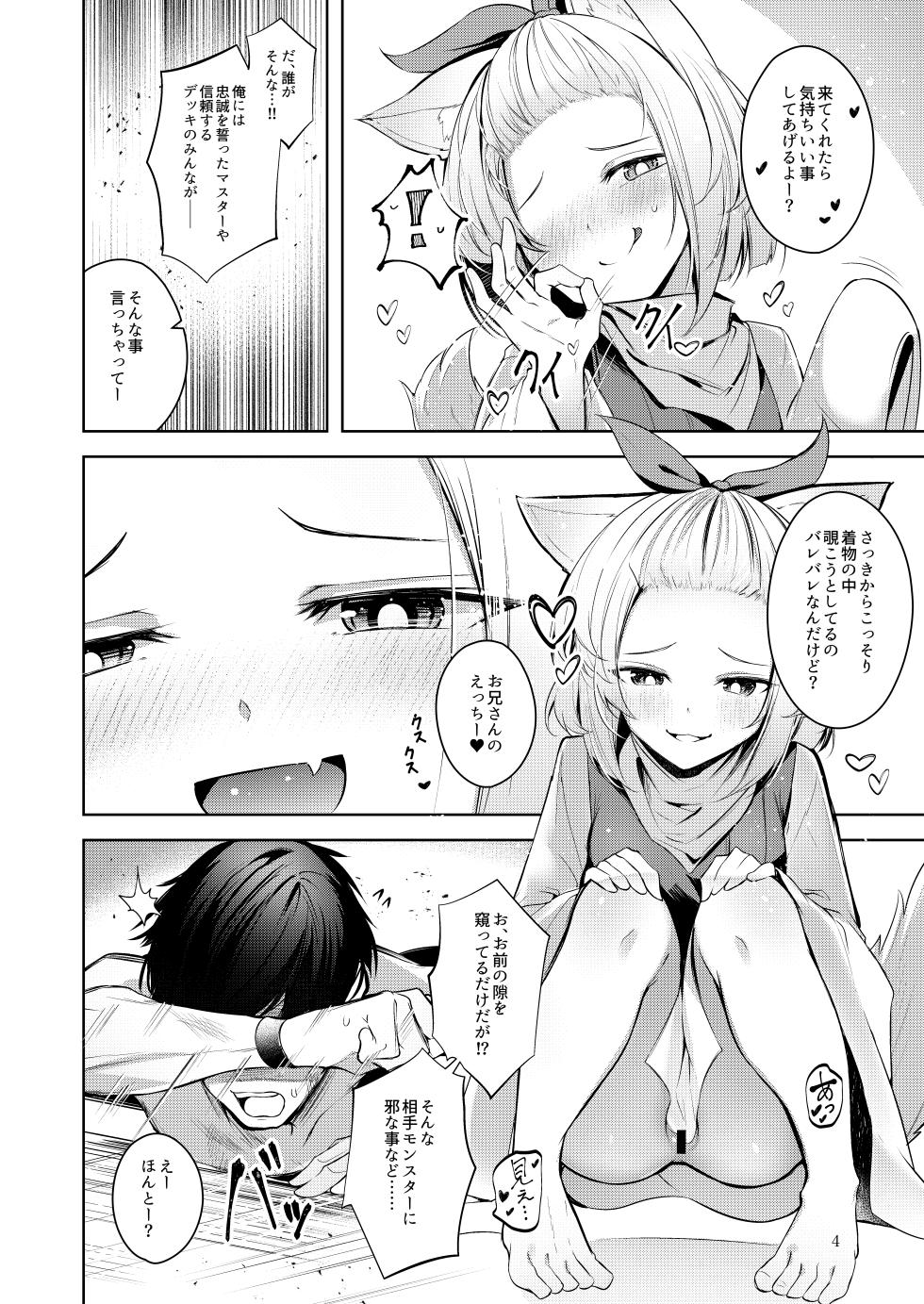 [Midorineko (Midori)] Chuusei o Chikatta Master to Shinrai suru Dekki no Nakama o Uragiru Wake... Ah... (Yu-Gi-Oh! OCG) [Digital] - Page 5