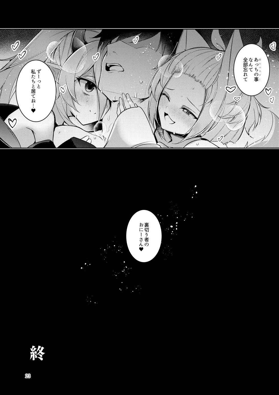 [Midorineko (Midori)] Chuusei o Chikatta Master to Shinrai suru Dekki no Nakama o Uragiru Wake... Ah... (Yu-Gi-Oh! OCG) [Digital] - Page 24