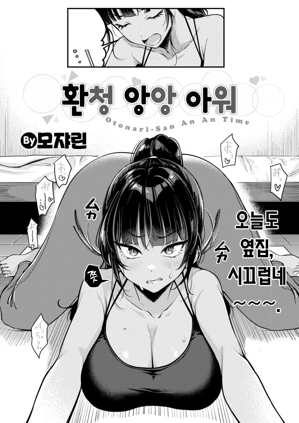 [Mojarin] Soramimi An An Hour | 환청 앙앙 아워 (COMIC Kairakuten 2026-01) [Korean] [Team Edge] [Digital] - Page 3