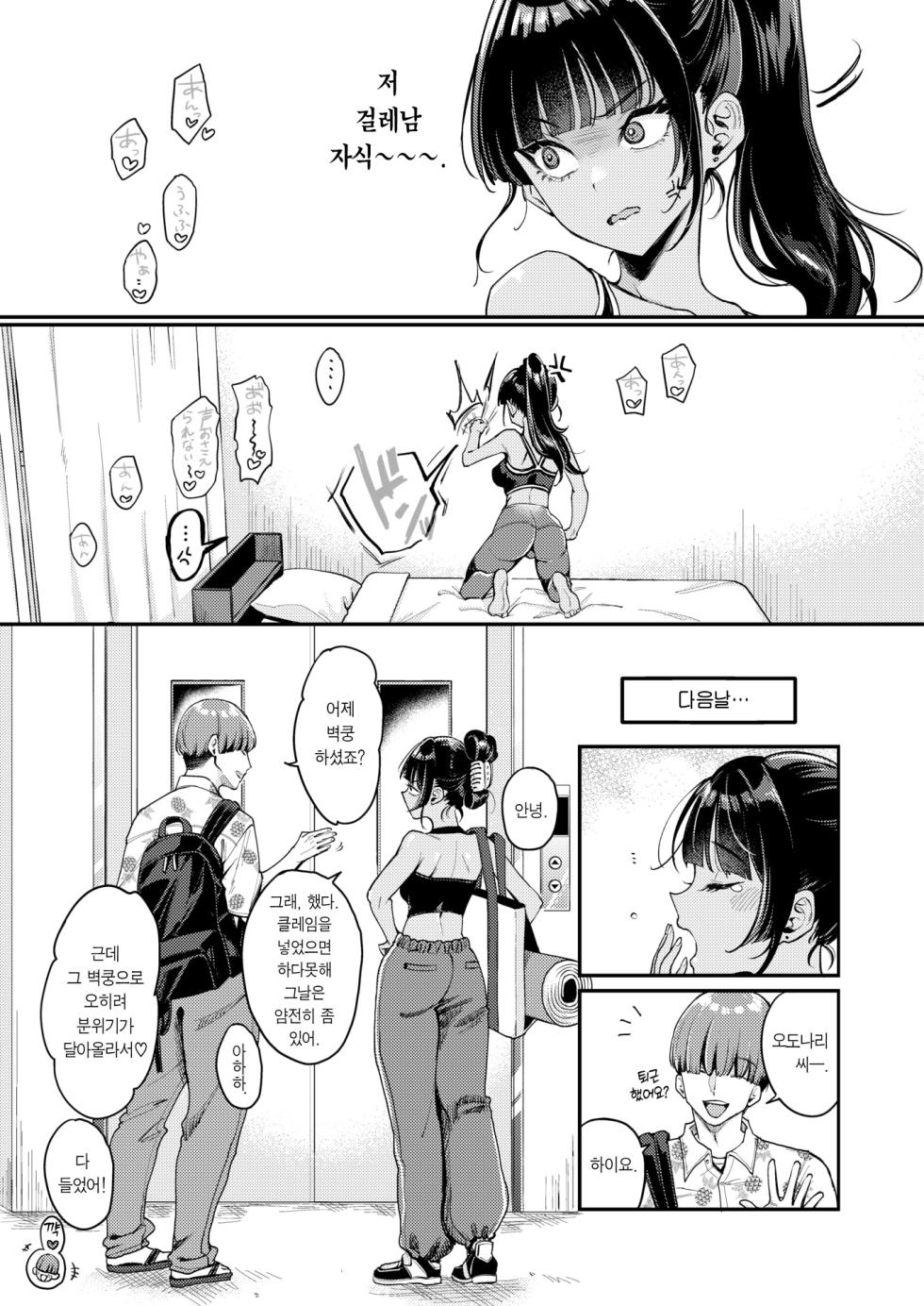 [Mojarin] Soramimi An An Hour | 환청 앙앙 아워 (COMIC Kairakuten 2026-01) [Korean] [Team Edge] [Digital] - Page 12