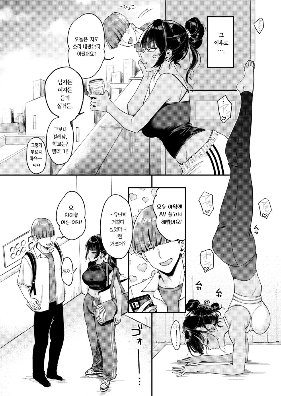[Mojarin] Soramimi An An Hour | 환청 앙앙 아워 (COMIC Kairakuten 2026-01) [Korean] [Team Edge] [Digital] - Page 13