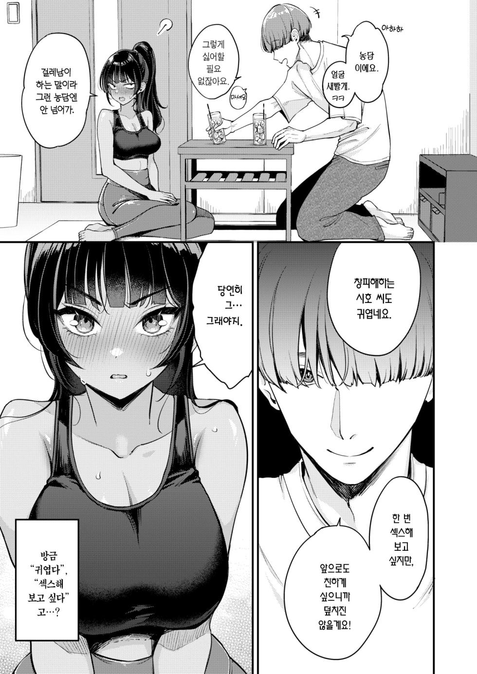 [Mojarin] Soramimi An An Hour | 환청 앙앙 아워 (COMIC Kairakuten 2026-01) [Korean] [Team Edge] [Digital] - Page 18
