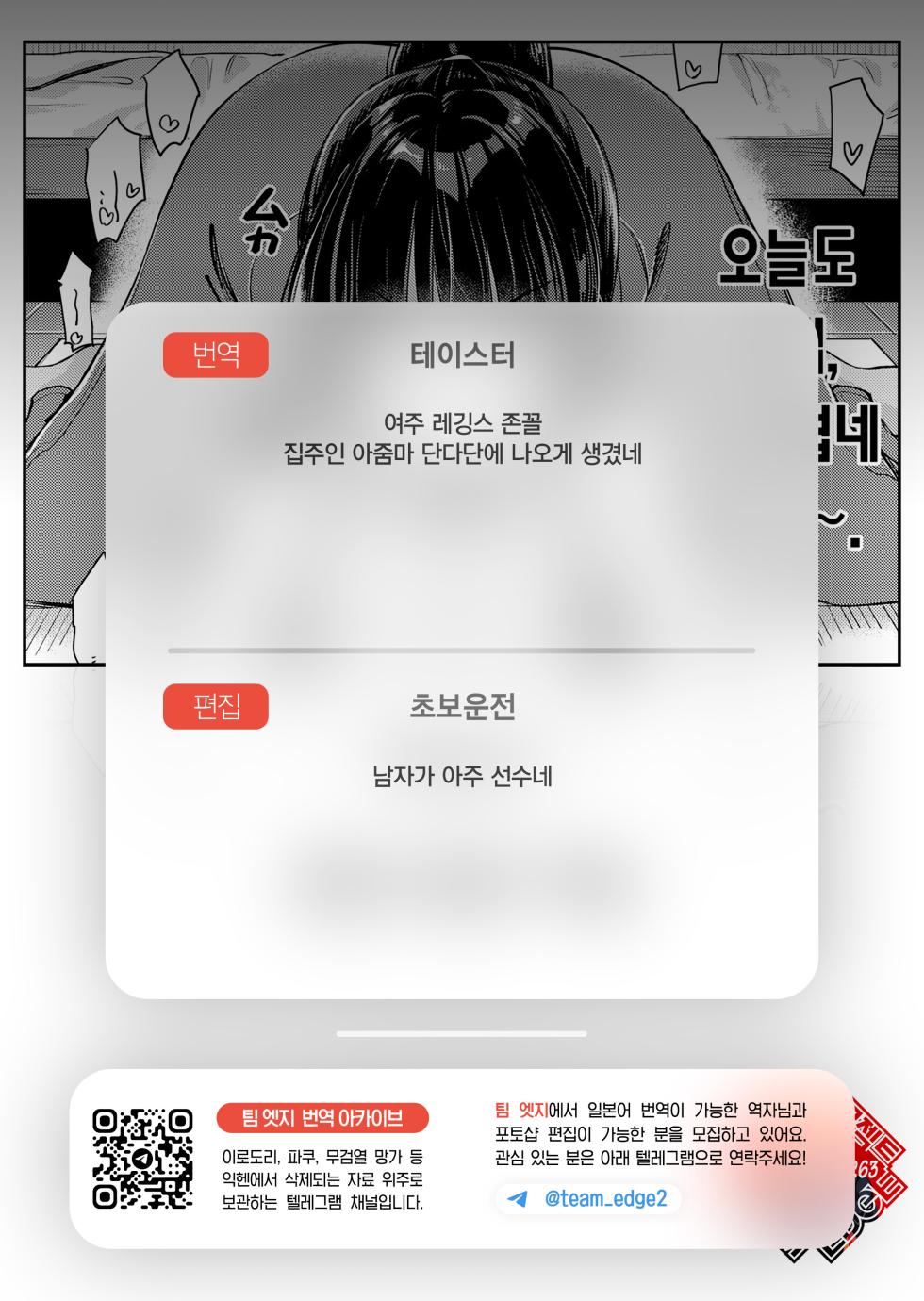 [Mojarin] Soramimi An An Hour | 환청 앙앙 아워 (COMIC Kairakuten 2026-01) [Korean] [Team Edge] [Digital] - Page 36