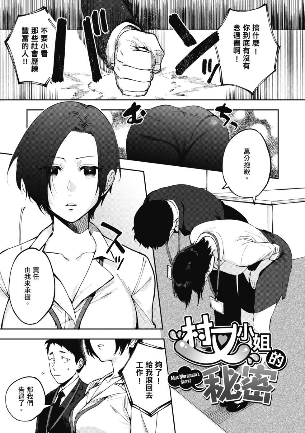 [Igumox] Muramata-san no Himitsu | 村又小姐的秘密 [Chinese] [Digital] - Page 7