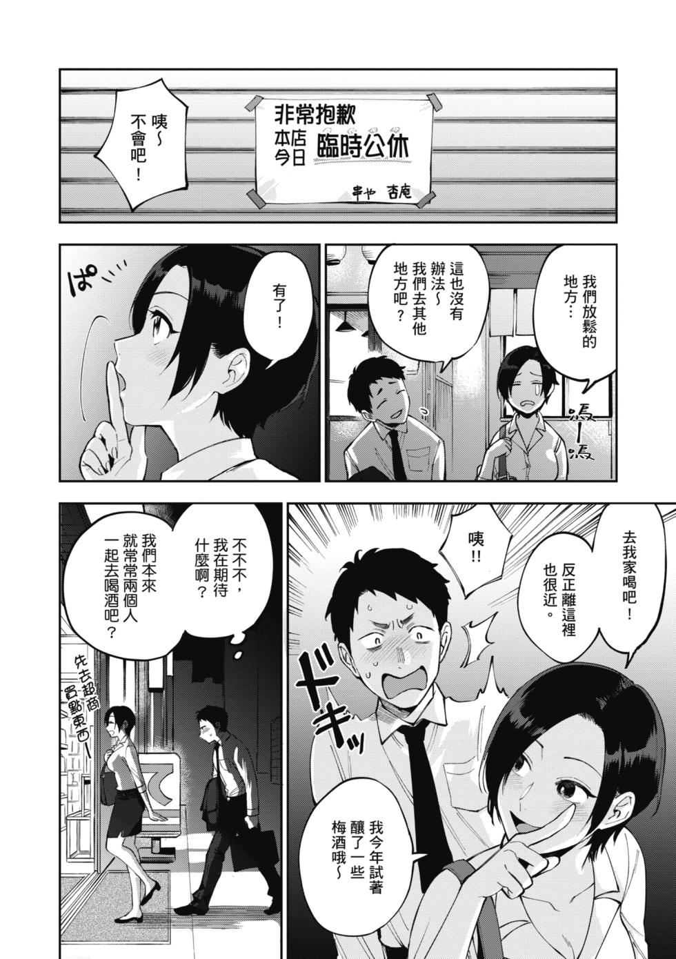 [Igumox] Muramata-san no Himitsu | 村又小姐的秘密 [Chinese] [Digital] - Page 9