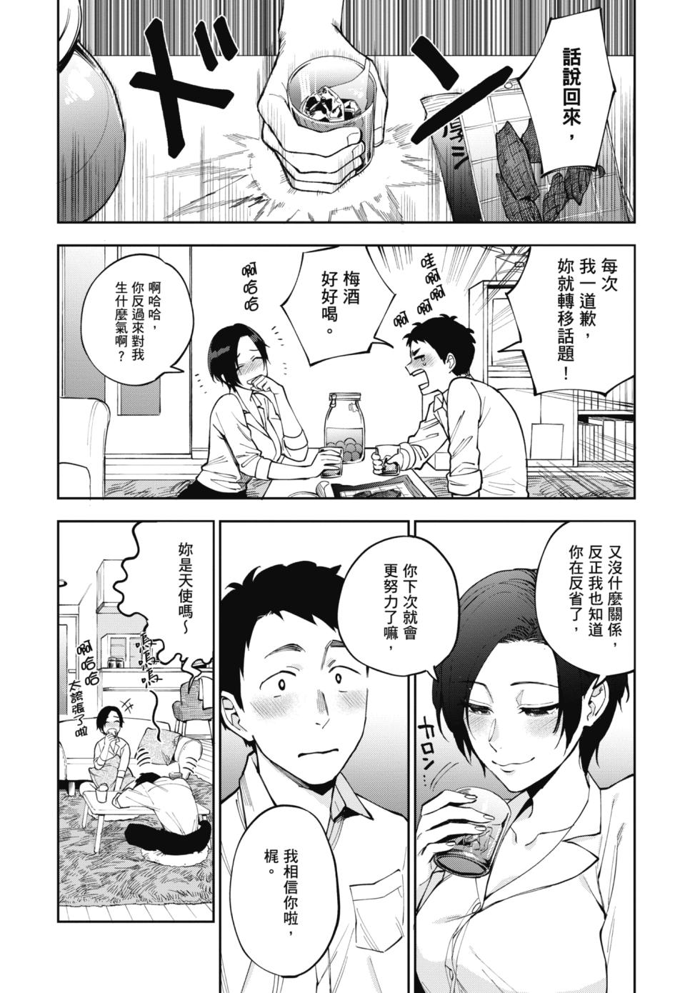[Igumox] Muramata-san no Himitsu | 村又小姐的秘密 [Chinese] [Digital] - Page 10