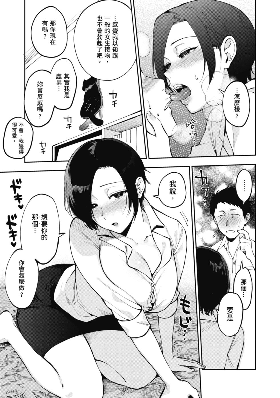 [Igumox] Muramata-san no Himitsu | 村又小姐的秘密 [Chinese] [Digital] - Page 15