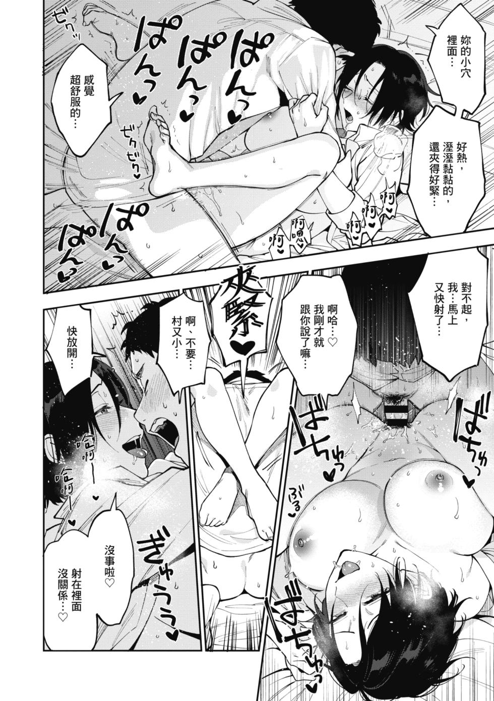 [Igumox] Muramata-san no Himitsu | 村又小姐的秘密 [Chinese] [Digital] - Page 30