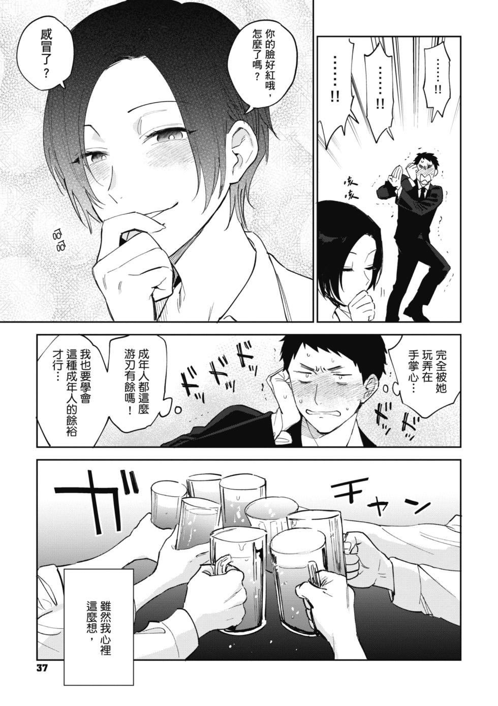 [Igumox] Muramata-san no Himitsu | 村又小姐的秘密 [Chinese] [Digital] - Page 39