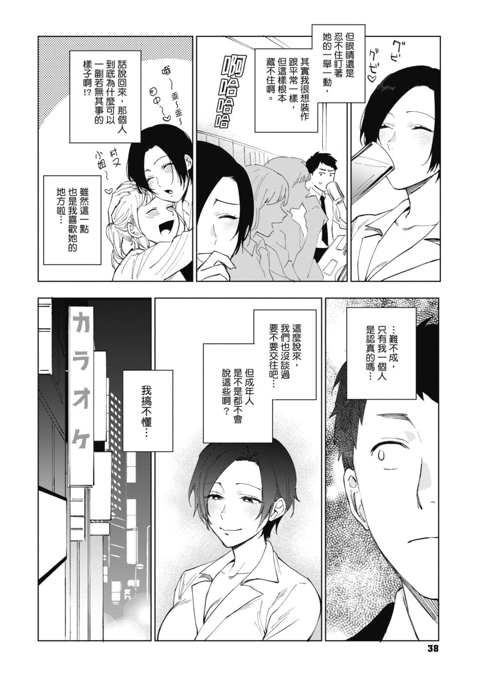 [Igumox] Muramata-san no Himitsu | 村又小姐的秘密 [Chinese] [Digital] - Page 40