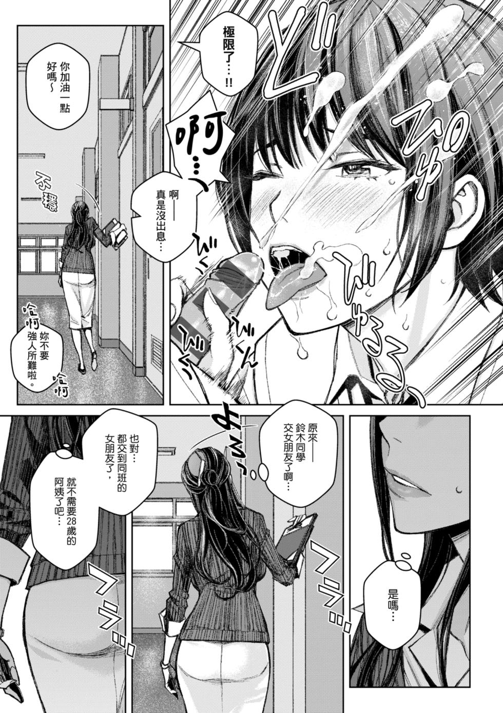 [Takano Masayuki] Ikenai yo, Satou Sensei! | 這樣不行哦，佐藤老師！ [Chinese] [Digital] - Page 13