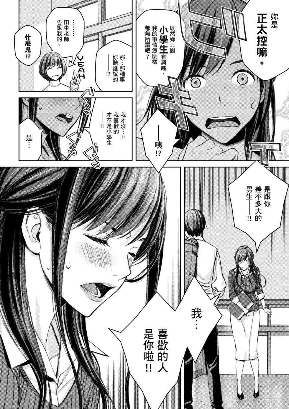 [Takano Masayuki] Ikenai yo, Satou Sensei! | 這樣不行哦，佐藤老師！ [Chinese] [Digital] - Page 16
