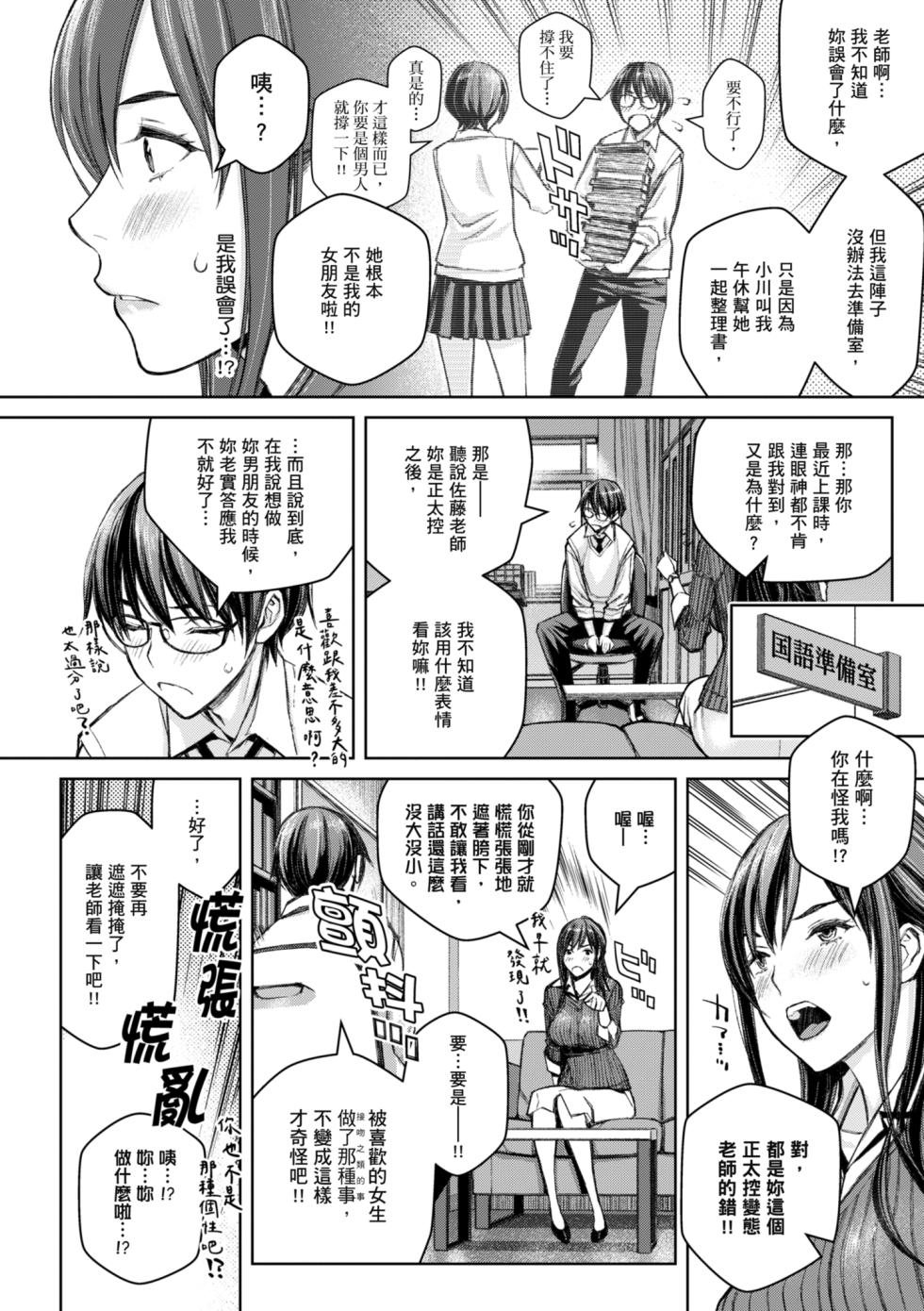 [Takano Masayuki] Ikenai yo, Satou Sensei! | 這樣不行哦，佐藤老師！ [Chinese] [Digital] - Page 18