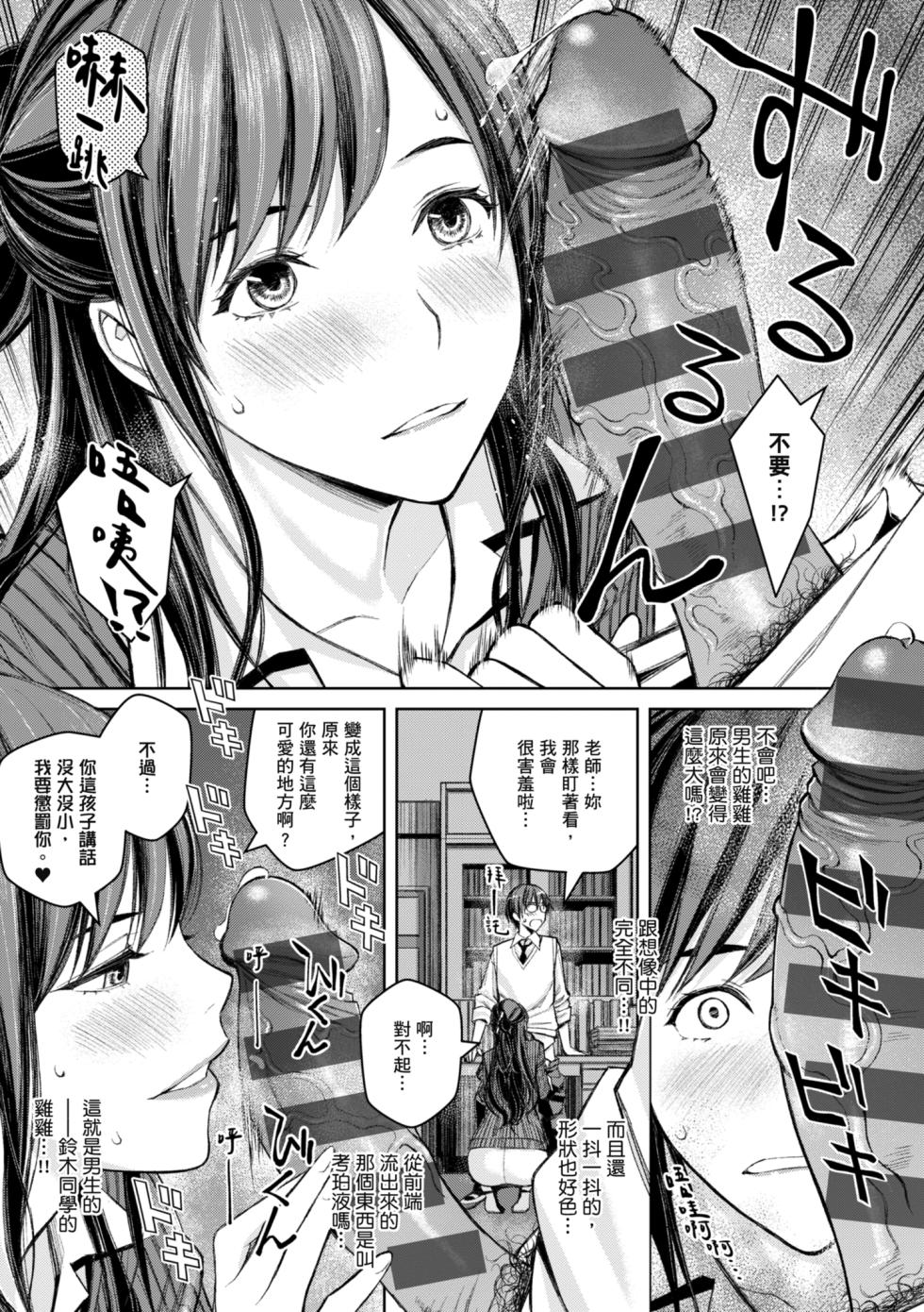 [Takano Masayuki] Ikenai yo, Satou Sensei! | 這樣不行哦，佐藤老師！ [Chinese] [Digital] - Page 19
