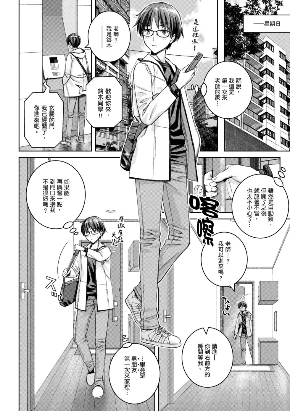 [Takano Masayuki] Ikenai yo, Satou Sensei! | 這樣不行哦，佐藤老師！ [Chinese] [Digital] - Page 38