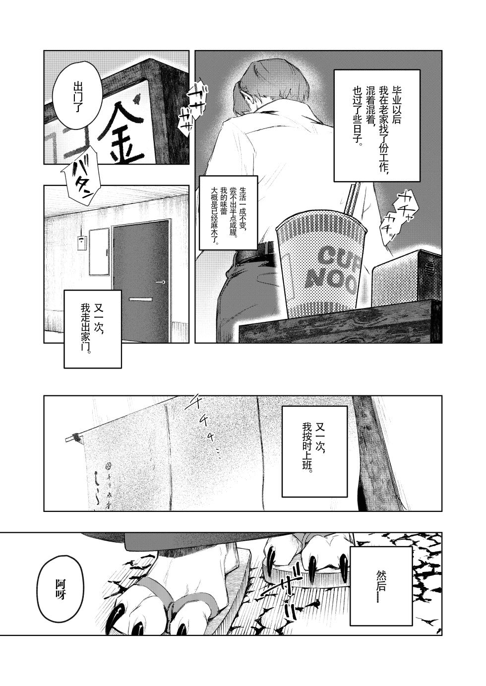 [[URAGERI (Ura RENGA)]KAHAKU | 科白[Chinese][泡泡Q个人汉化] - Page 5